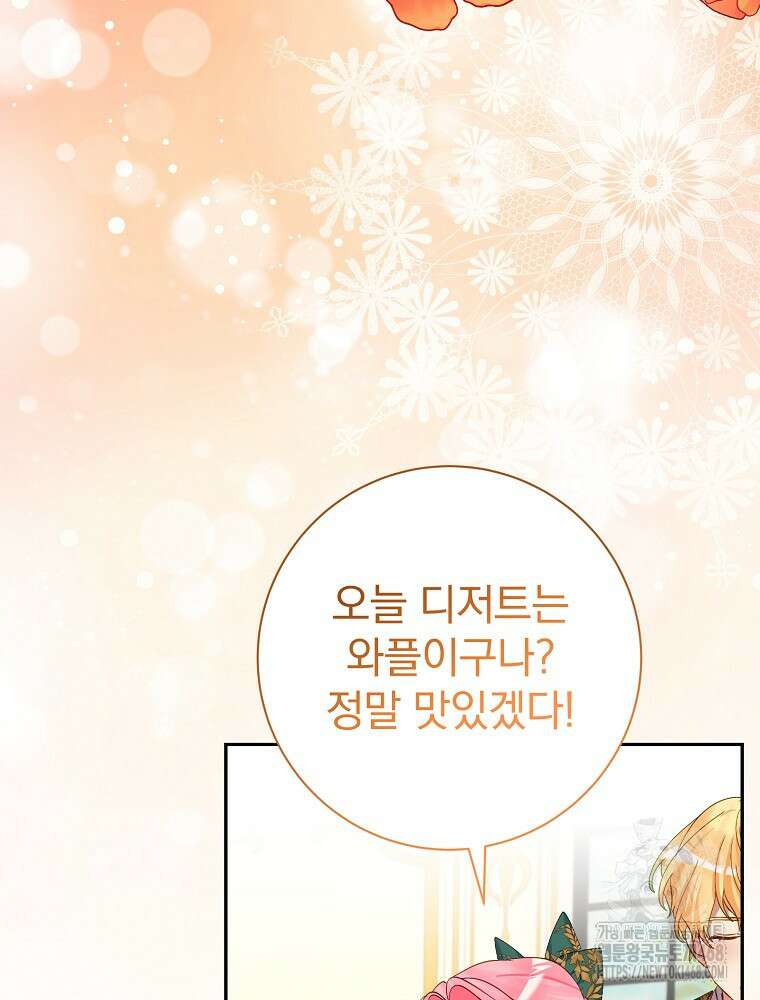 남주의 아이는 싫습니다 46화 26