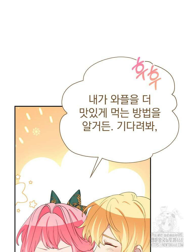 남주의 아이는 싫습니다 46화 28