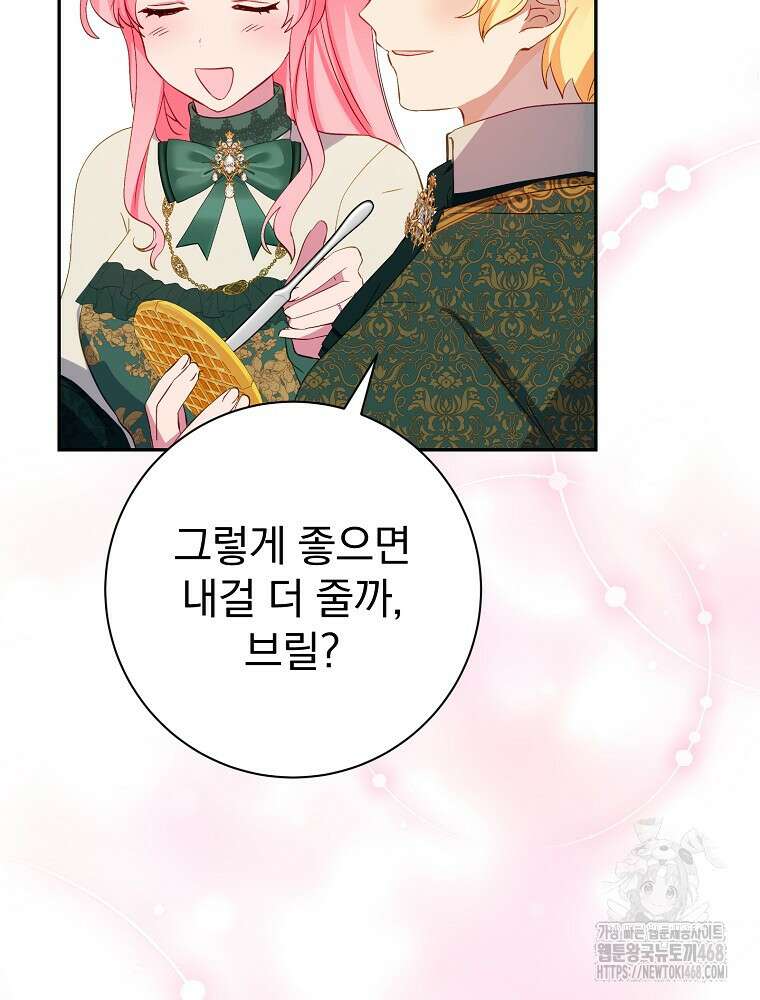 남주의 아이는 싫습니다 46화 29