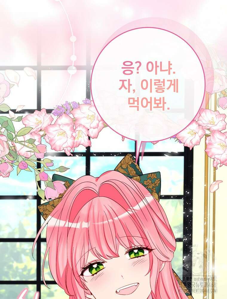 남주의 아이는 싫습니다 46화 30