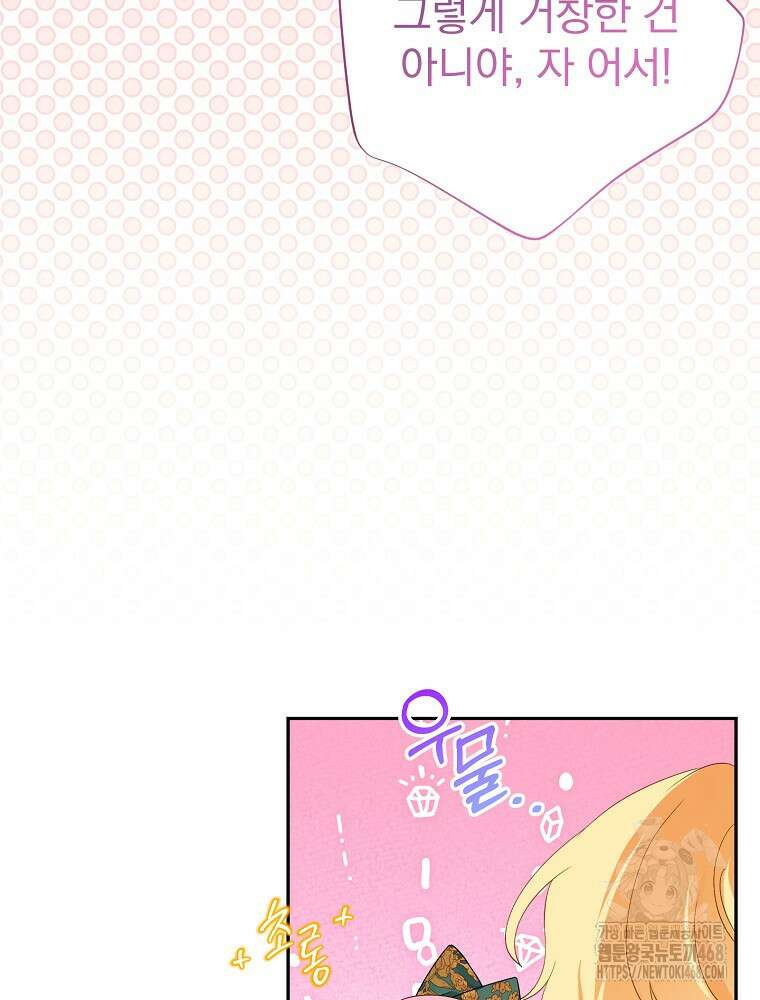 남주의 아이는 싫습니다 46화 34