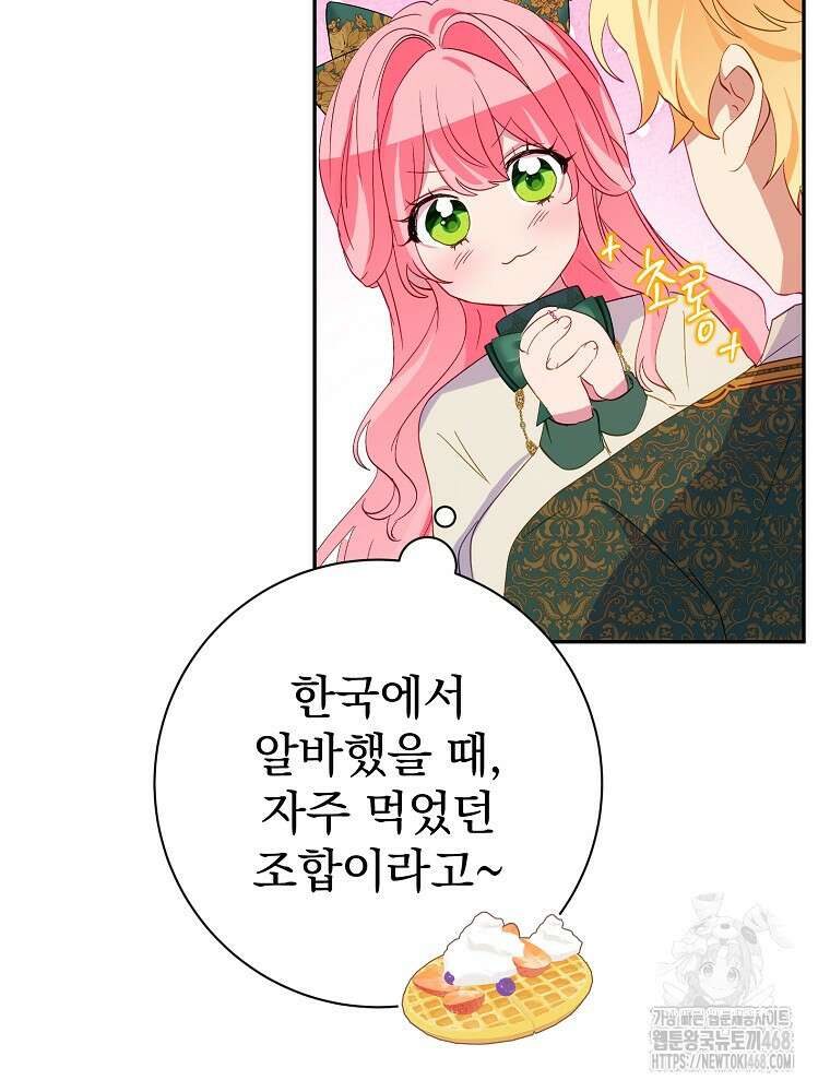 남주의 아이는 싫습니다 46화 35