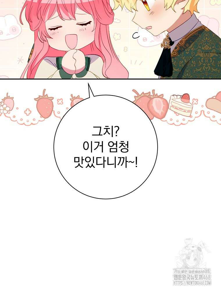 남주의 아이는 싫습니다 46화 37