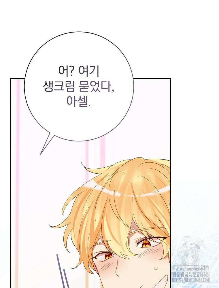 남주의 아이는 싫습니다 46화 38