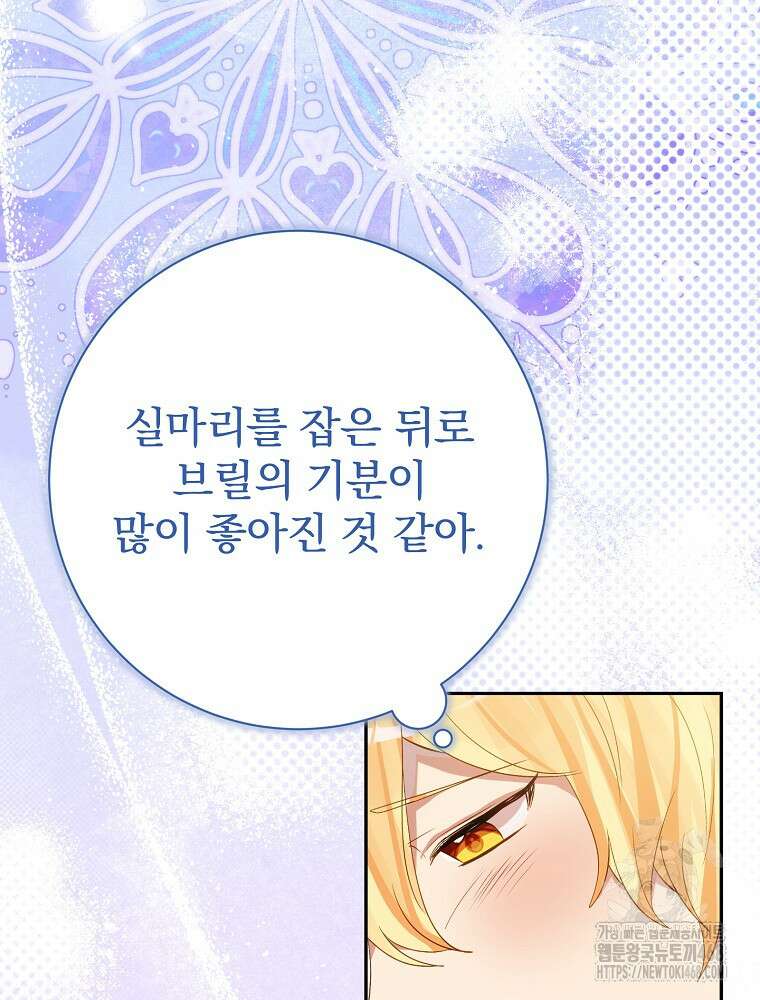 남주의 아이는 싫습니다 46화 42