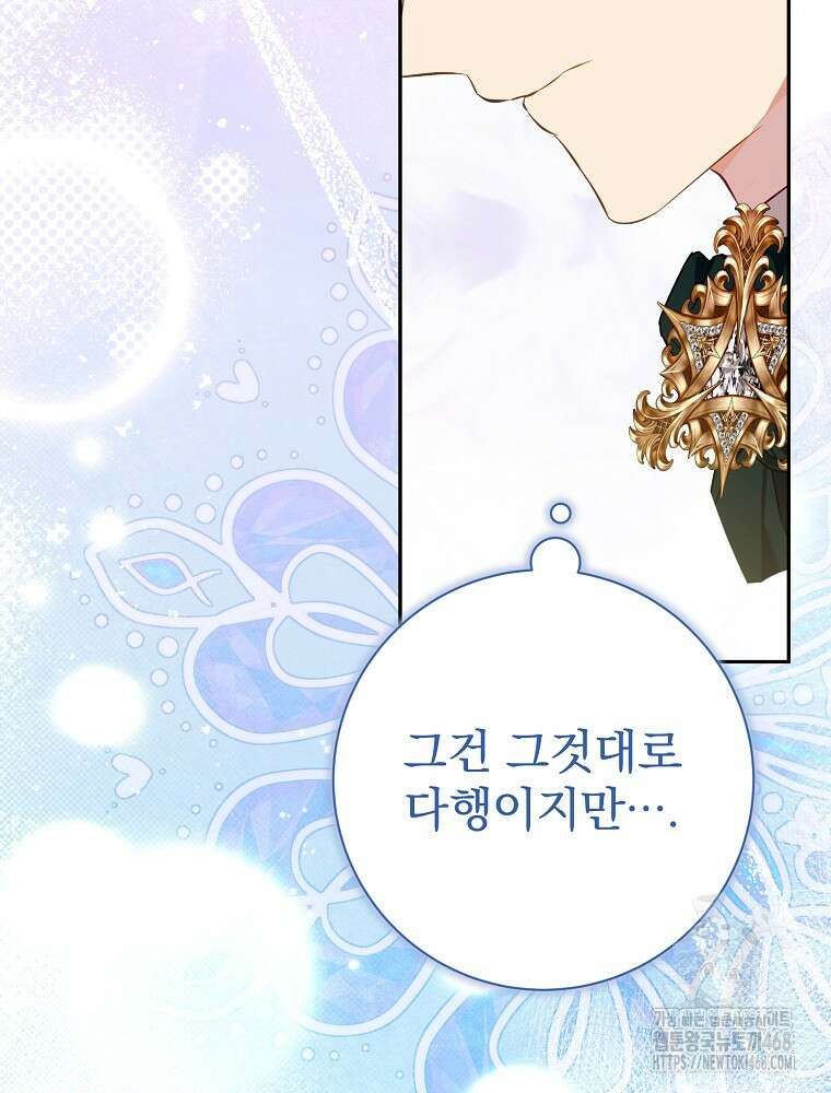 남주의 아이는 싫습니다 46화 43