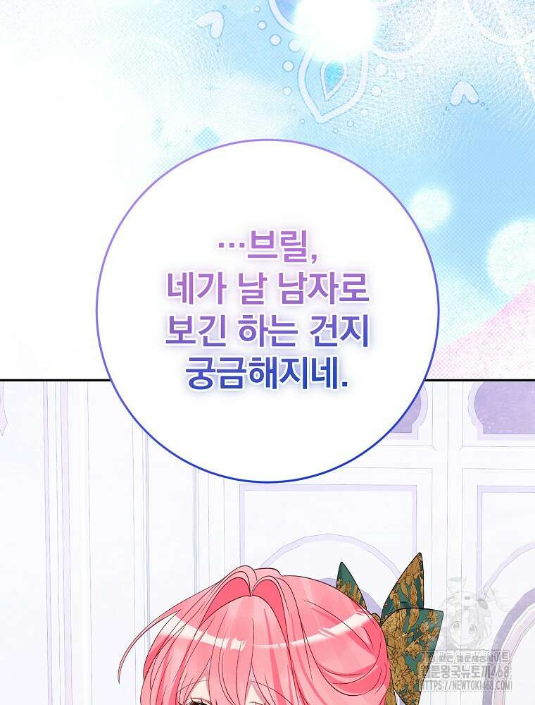 남주의 아이는 싫습니다 46화 44