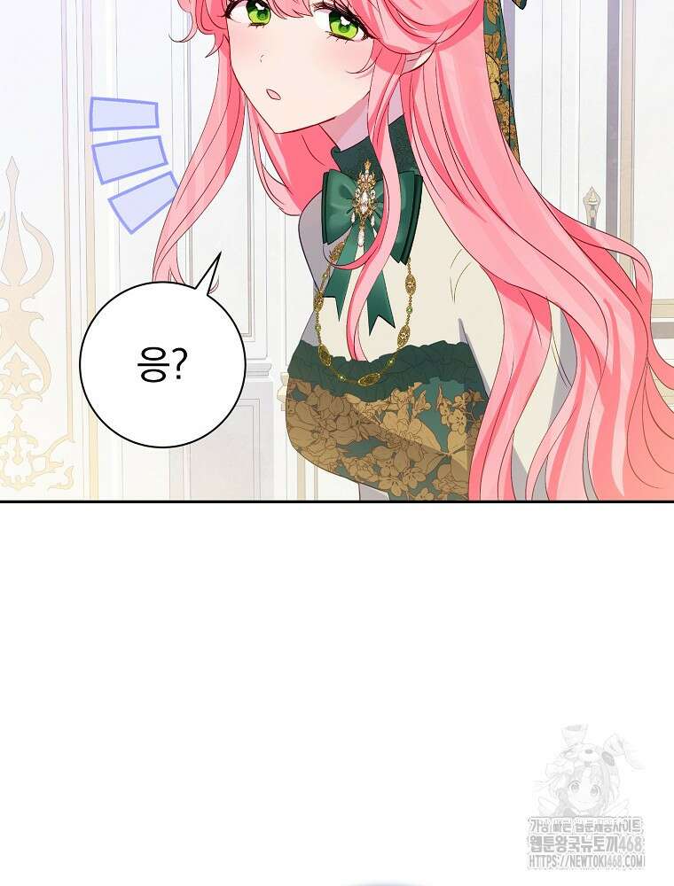 남주의 아이는 싫습니다 46화 45
