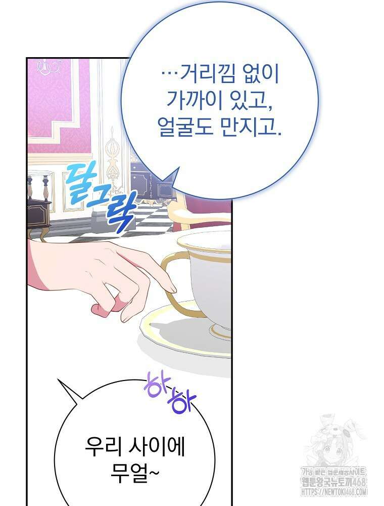 남주의 아이는 싫습니다 46화 46