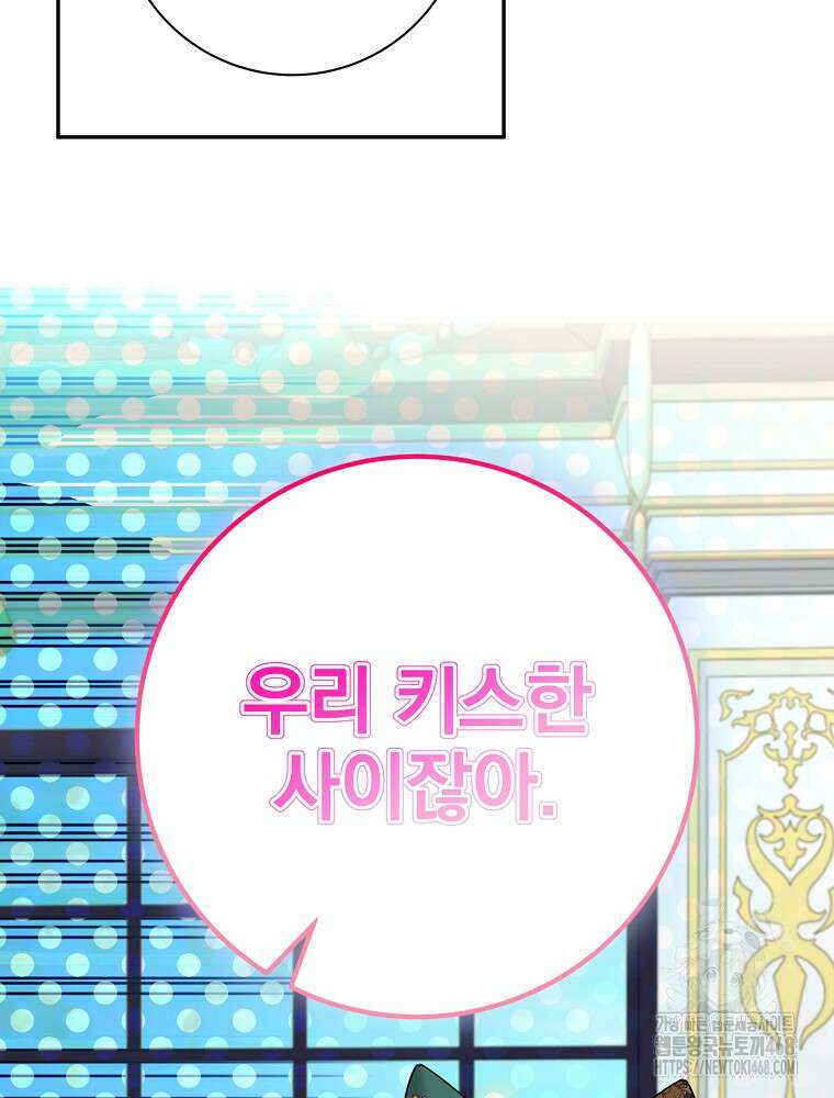 남주의 아이는 싫습니다 46화 47
