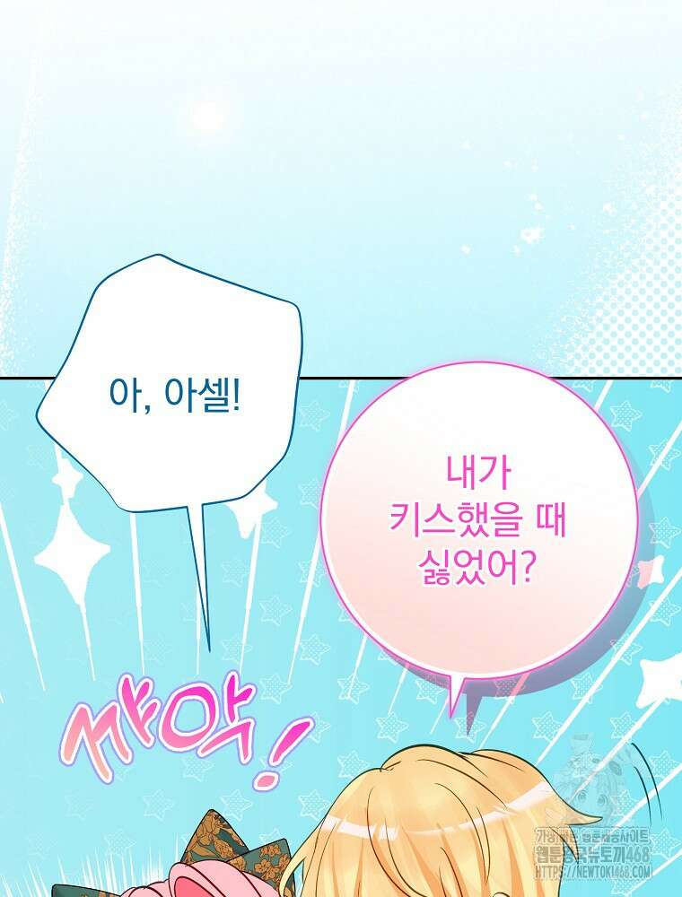 남주의 아이는 싫습니다 46화 49