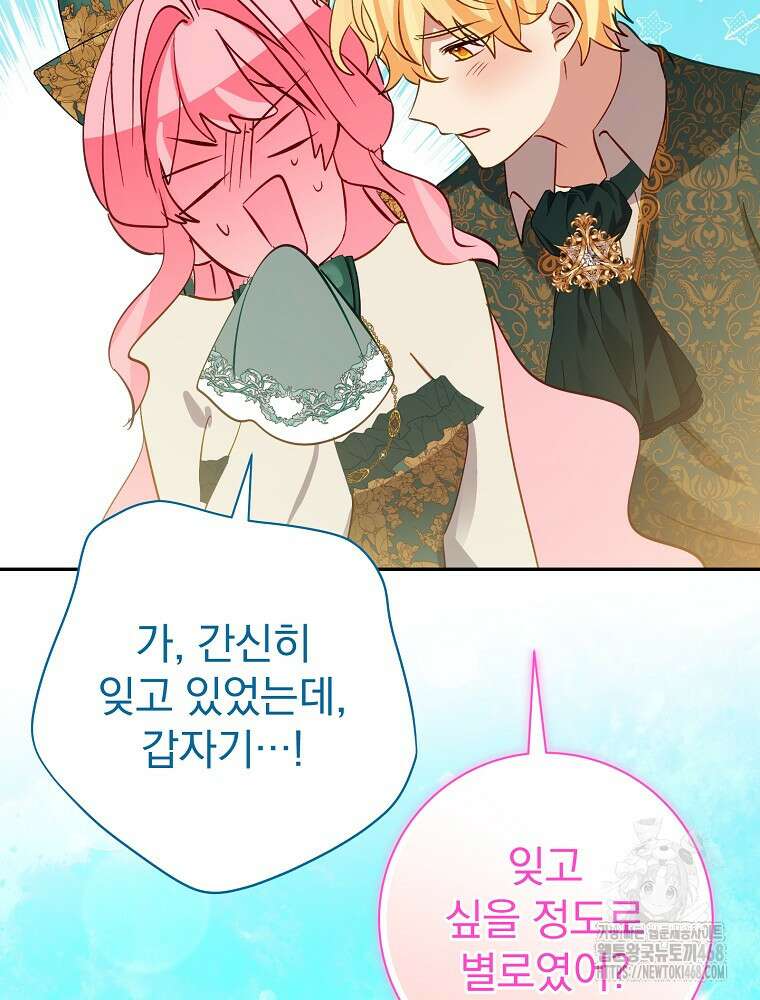 남주의 아이는 싫습니다 46화 50