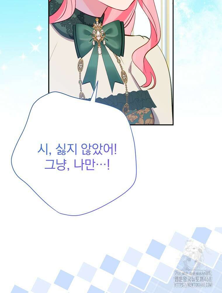 남주의 아이는 싫습니다 46화 52