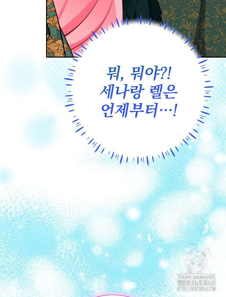 남주의 아이는 싫습니다 46화 55