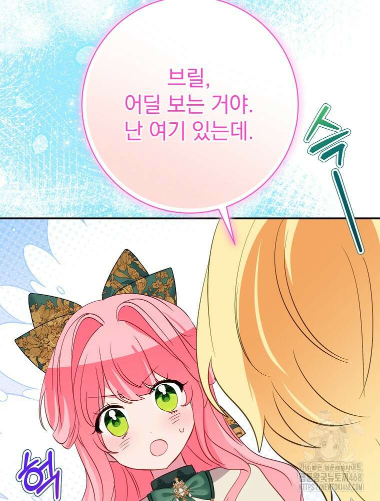남주의 아이는 싫습니다 46화 56