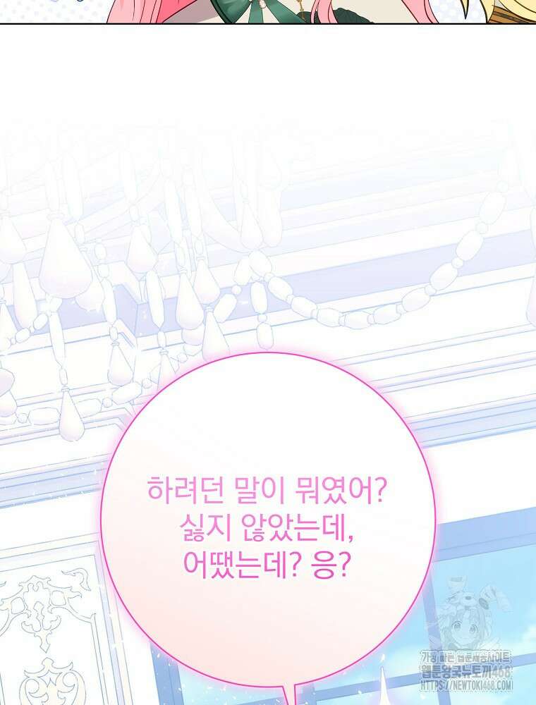 남주의 아이는 싫습니다 46화 57