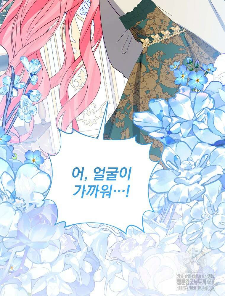 남주의 아이는 싫습니다 46화 59