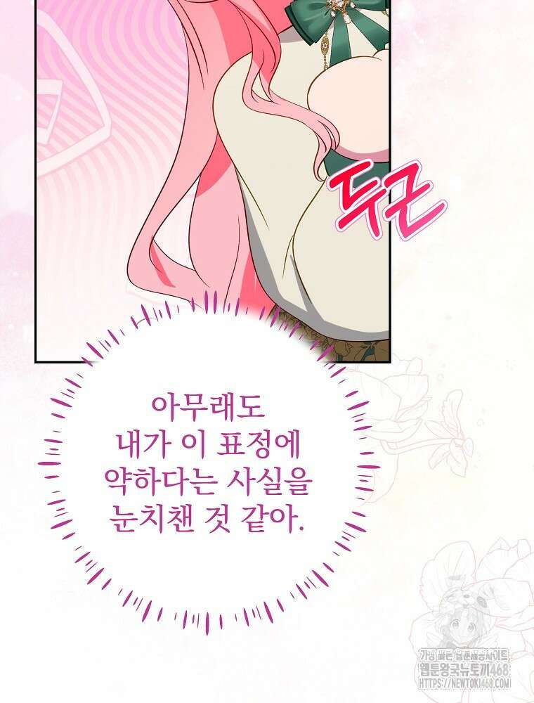 남주의 아이는 싫습니다 46화 61