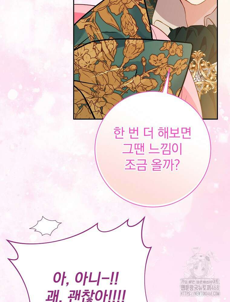 남주의 아이는 싫습니다 46화 63