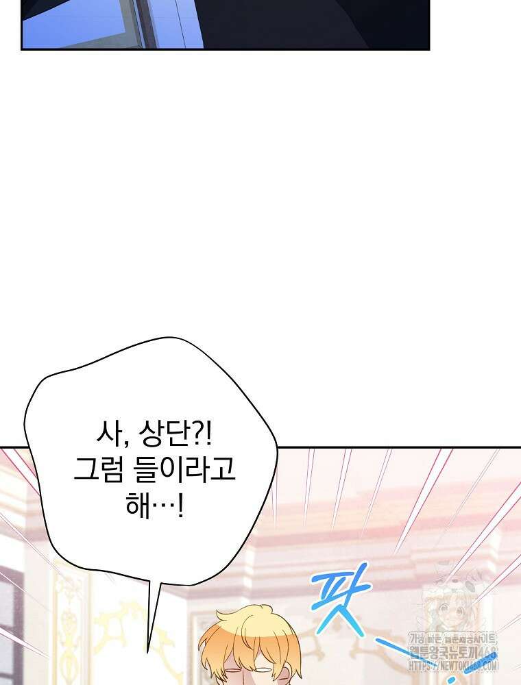 남주의 아이는 싫습니다 46화 66