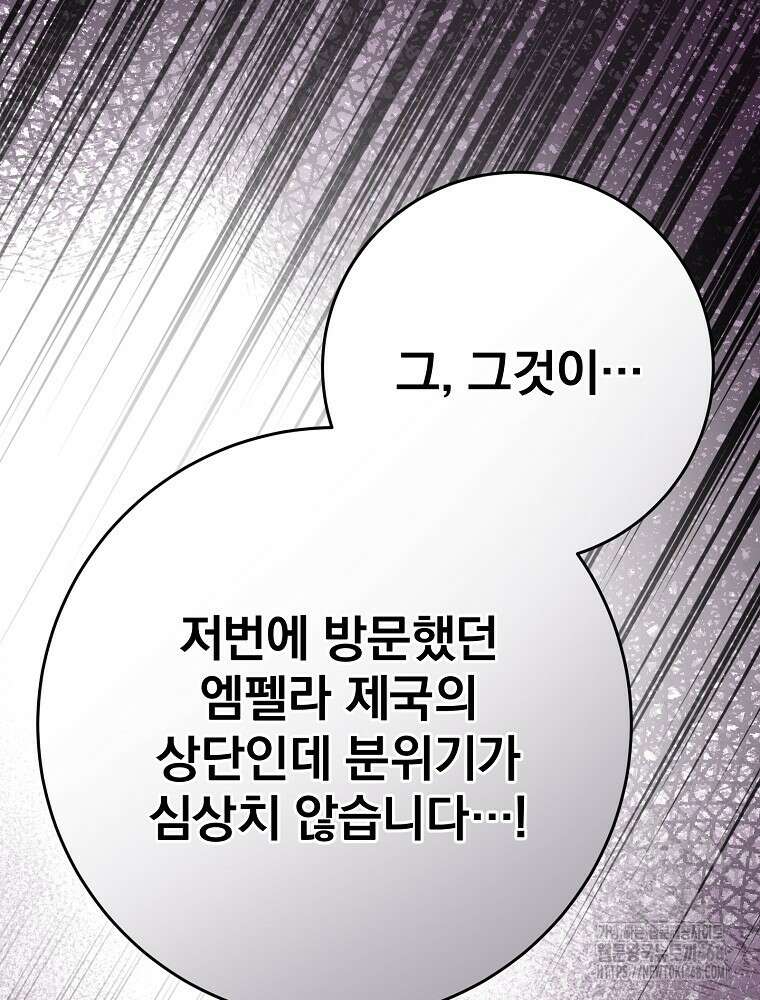 남주의 아이는 싫습니다 46화 68