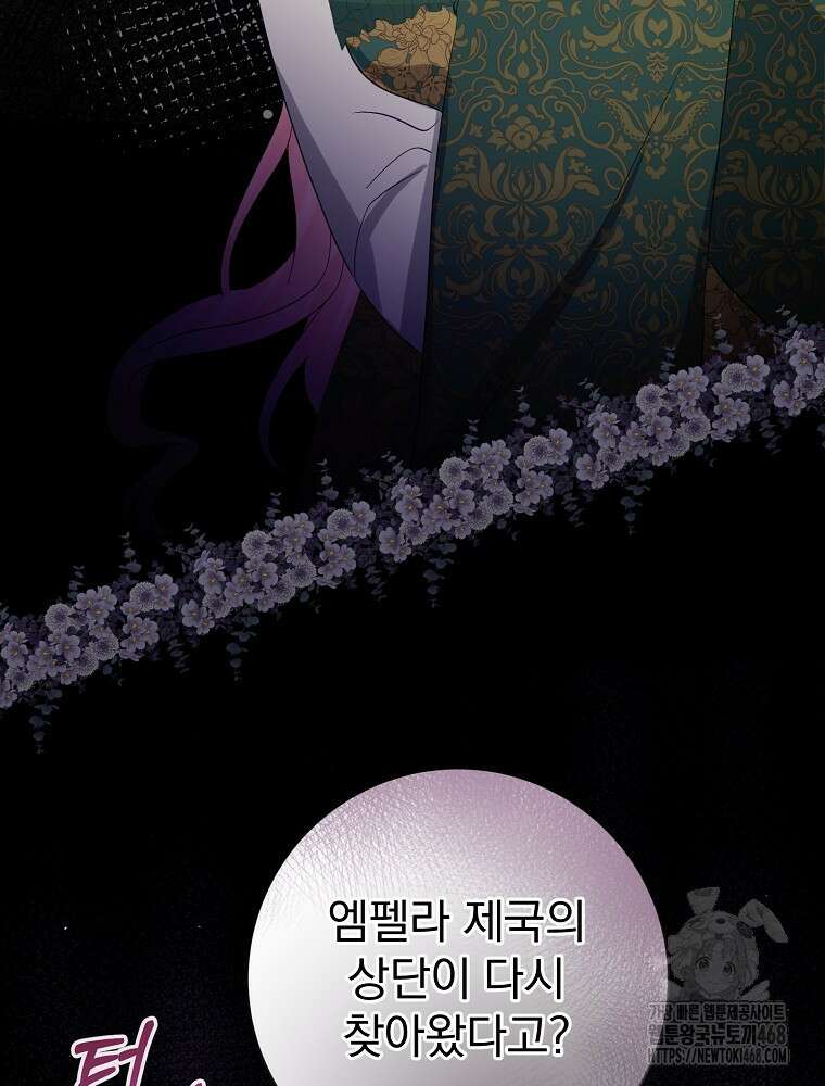 남주의 아이는 싫습니다 46화 70