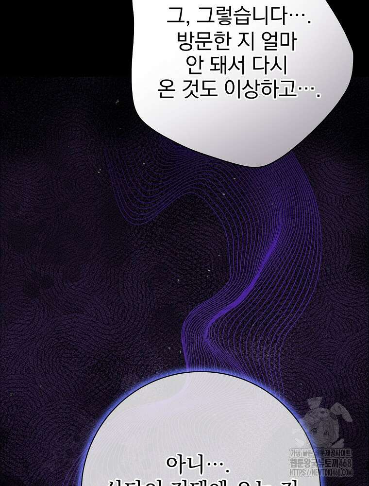 남주의 아이는 싫습니다 46화 72