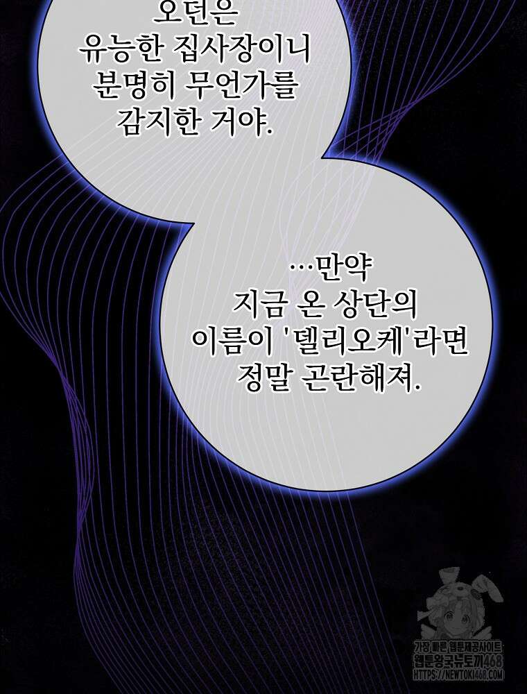 남주의 아이는 싫습니다 46화 74