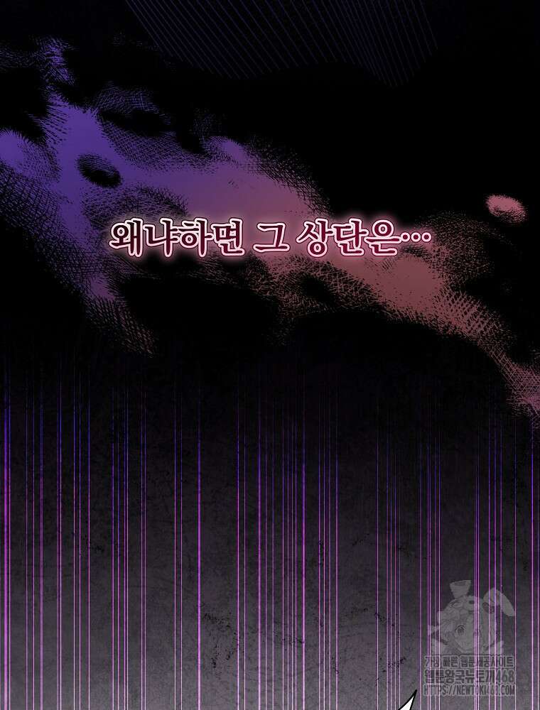 남주의 아이는 싫습니다 46화 75