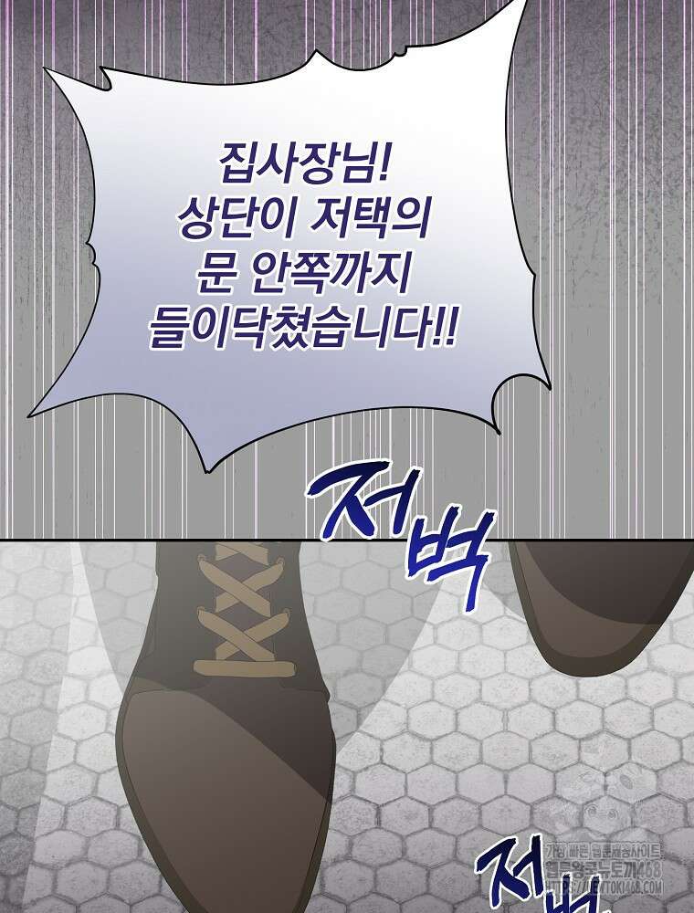 남주의 아이는 싫습니다 46화 76