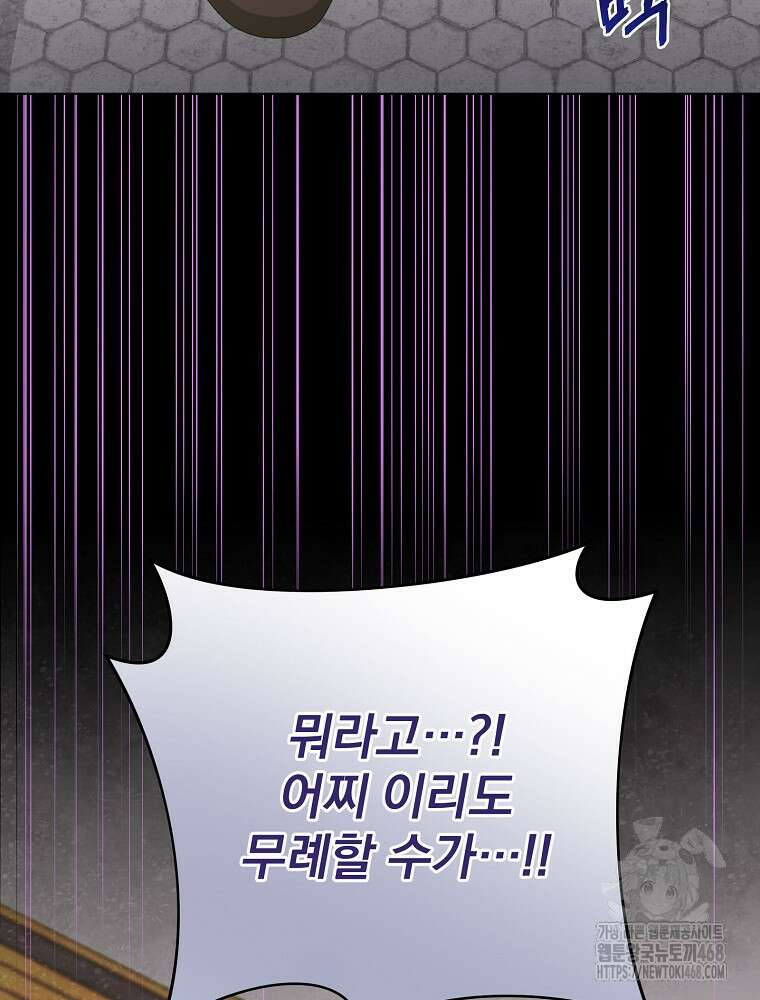 남주의 아이는 싫습니다 46화 77