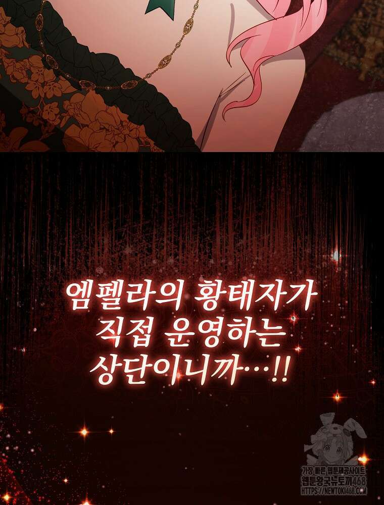 남주의 아이는 싫습니다 46화 79