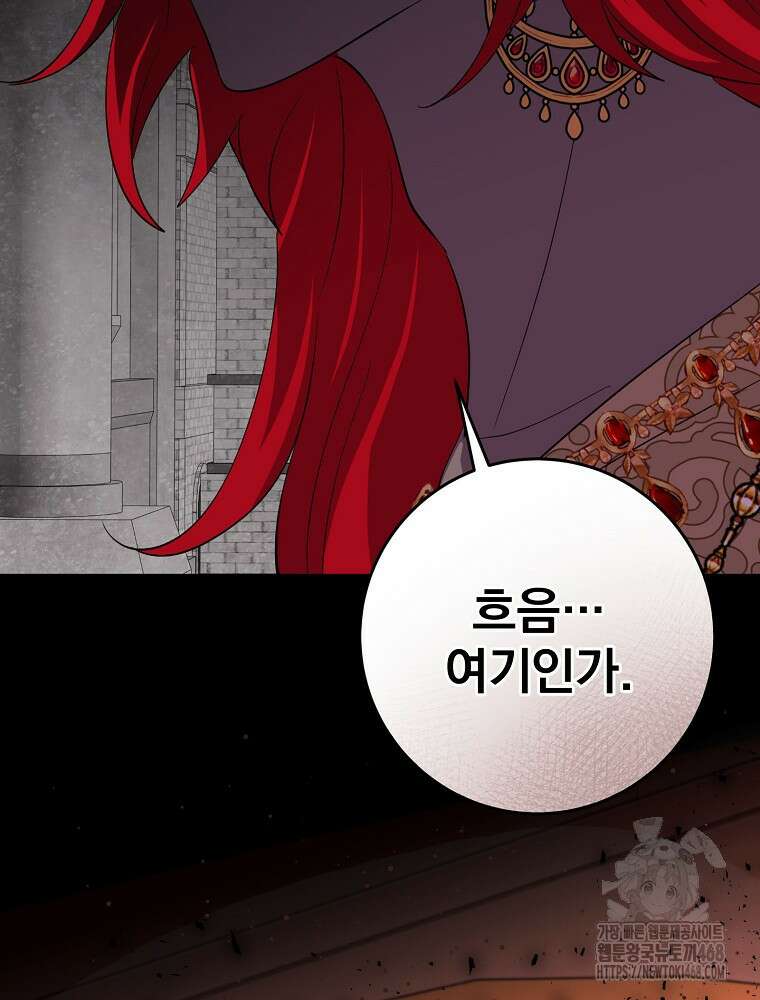 남주의 아이는 싫습니다 46화 82