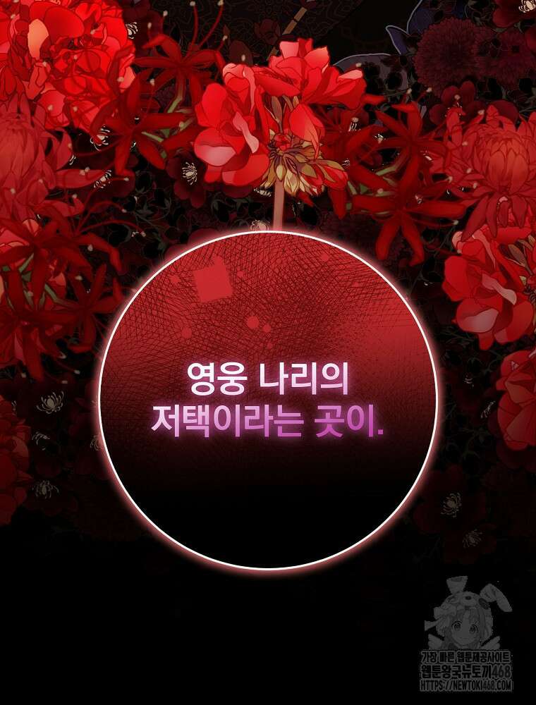 남주의 아이는 싫습니다 46화 86