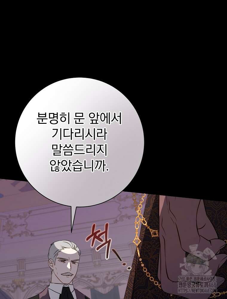 남주의 아이는 싫습니다 46화 87