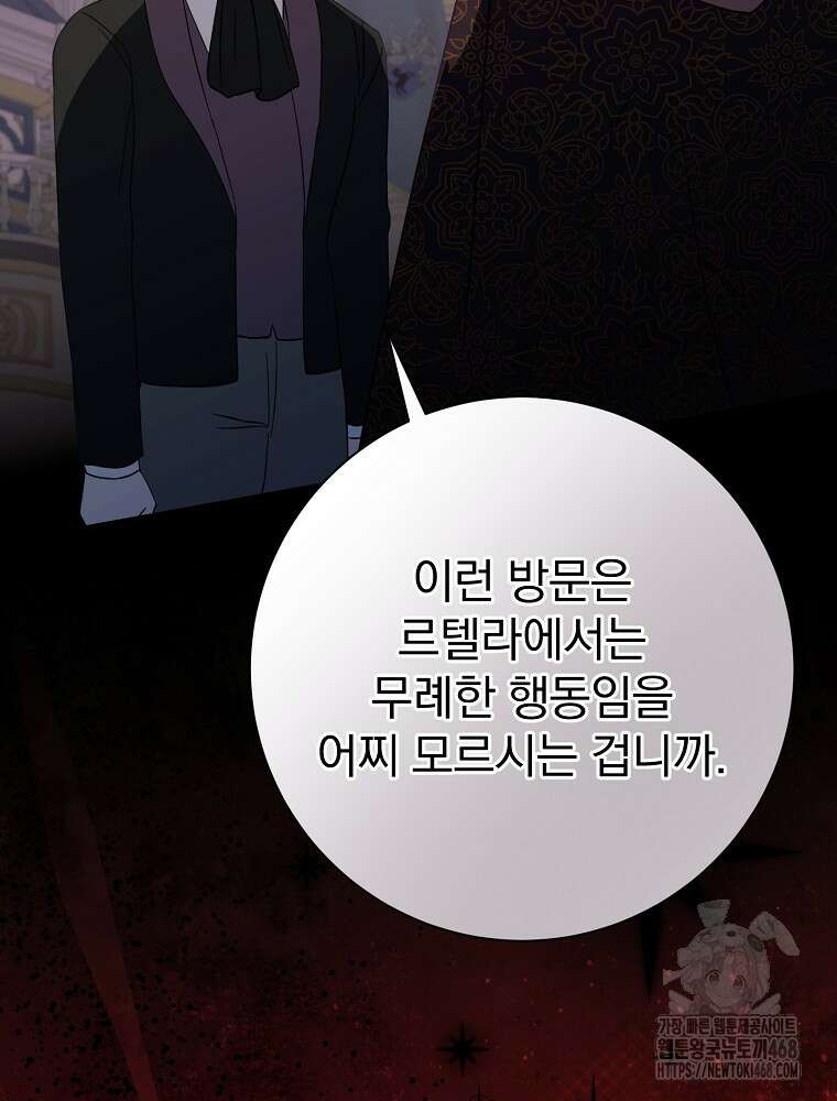 남주의 아이는 싫습니다 46화 88