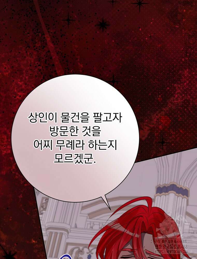 남주의 아이는 싫습니다 46화 89