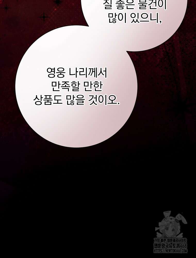 남주의 아이는 싫습니다 46화 91