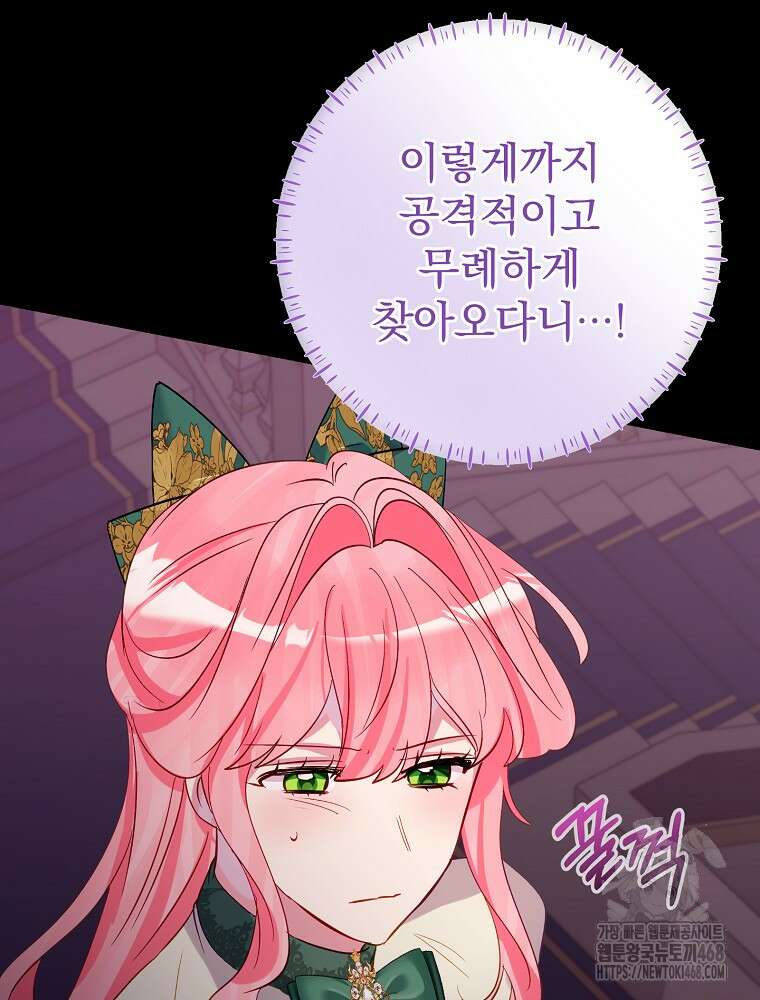 남주의 아이는 싫습니다 46화 92