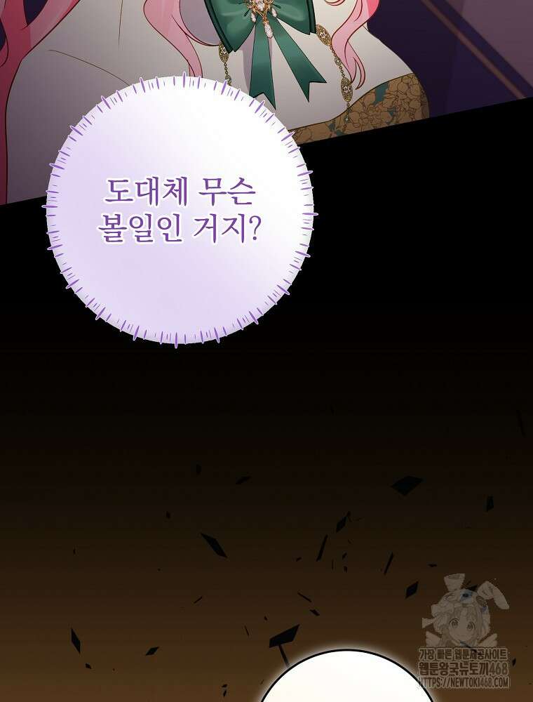 남주의 아이는 싫습니다 46화 93