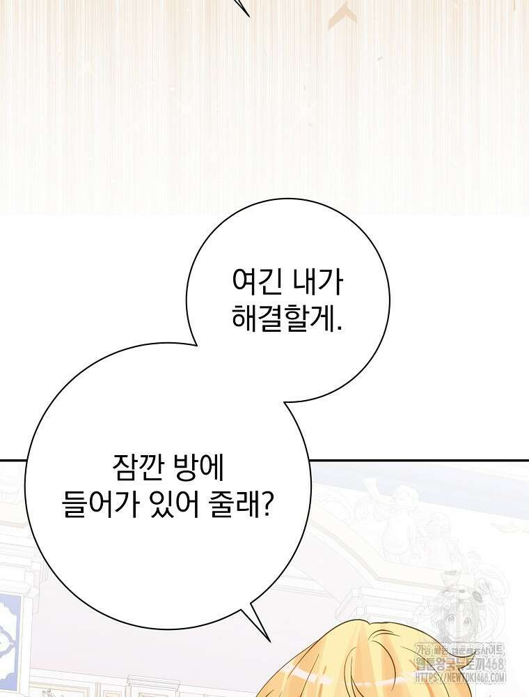 남주의 아이는 싫습니다 46화 95