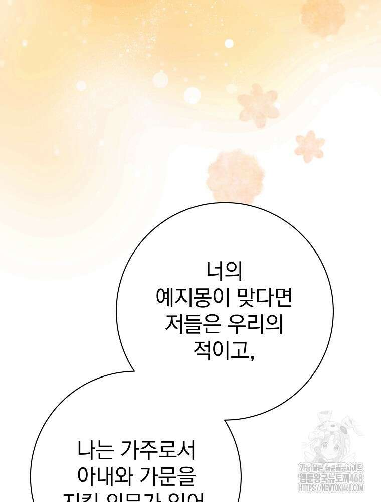 남주의 아이는 싫습니다 46화 97