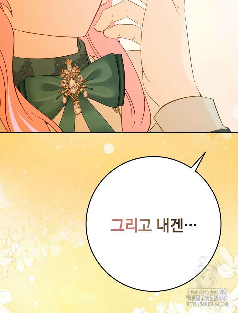 남주의 아이는 싫습니다 46화 100