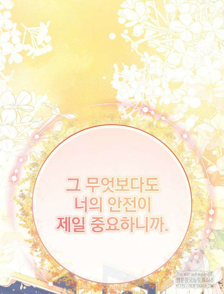 남주의 아이는 싫습니다 46화 101