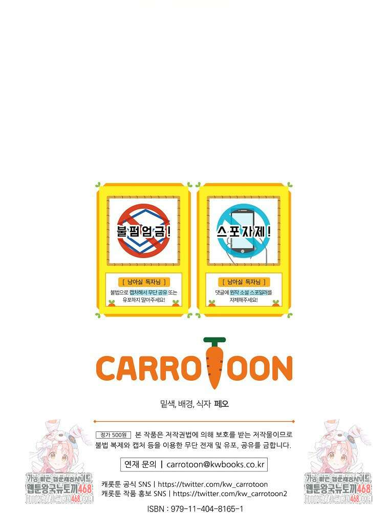 남주의 아이는 싫습니다 46화 105