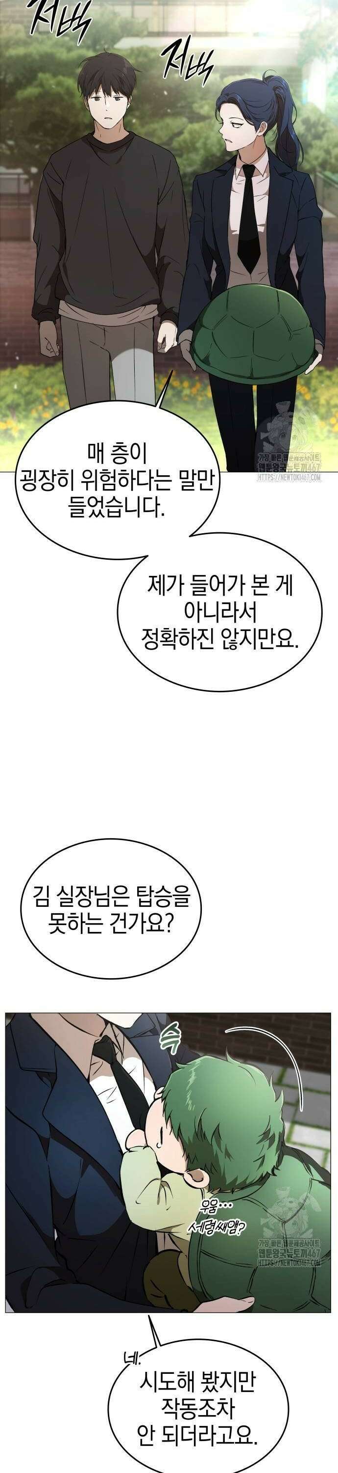 신수 유치원 5화 14