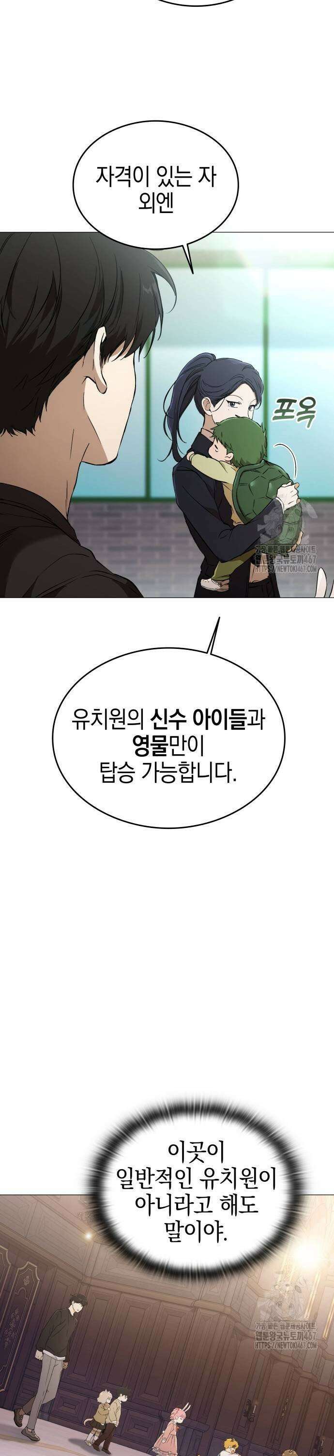신수 유치원 5화 15