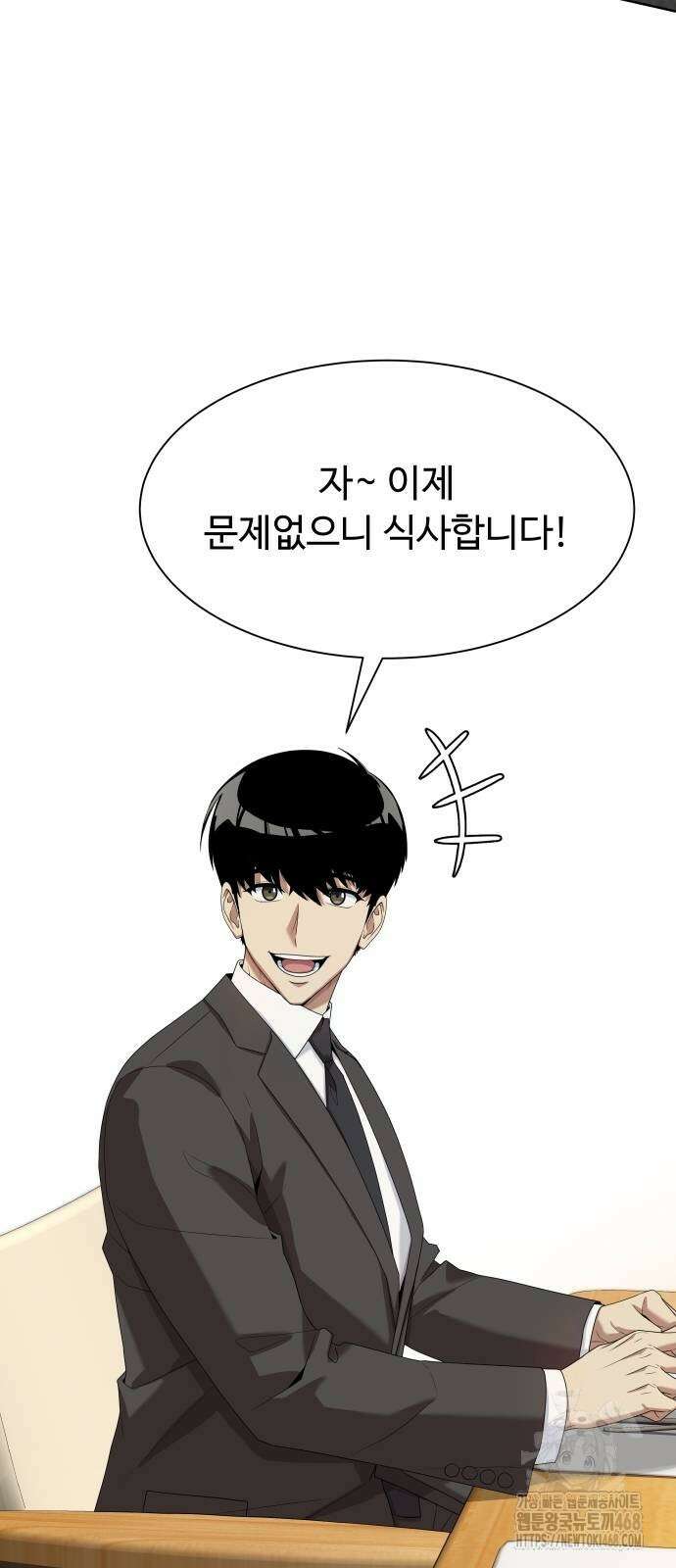 만능사원 전설이 되다 71화 2