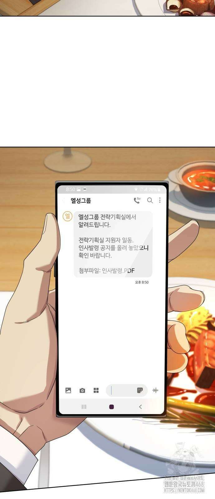 만능사원 전설이 되다 71화 10