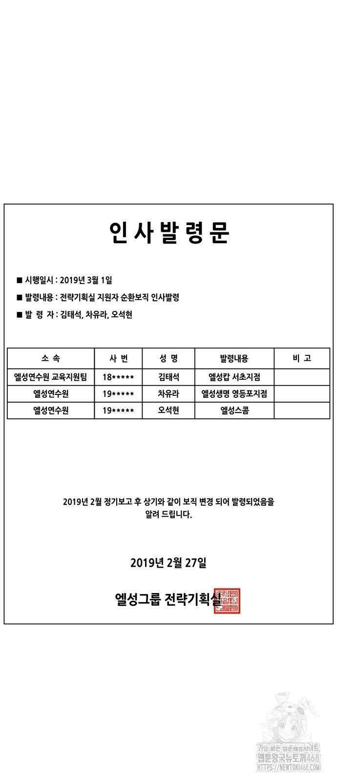 만능사원 전설이 되다 71화 11